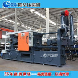 隆华蚌埠压铸机LH-260T 铝合金、铜合金、镁合金的多能之选